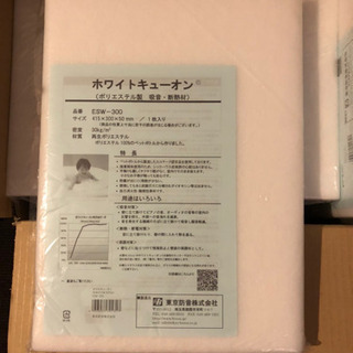 東京防音 吸音・防音材 ホワイトキューオン ESW-300