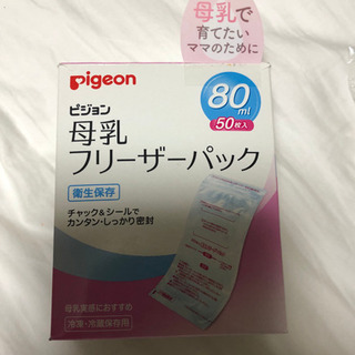 ピジョン母乳フリーザーパック　160ml &80mlの画像