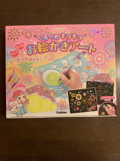 新品！くるくるキラキラ　お絵かきアート