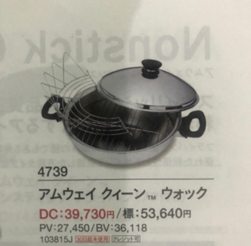 アムウェイ　クイーンウォック