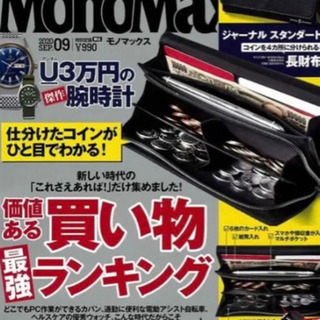 新品未使用JOURNAL STANDAR長財布　monomax 9月号付録の画像