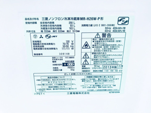 ET736A⭐️三菱ノンフロン冷凍冷蔵庫⭐️
