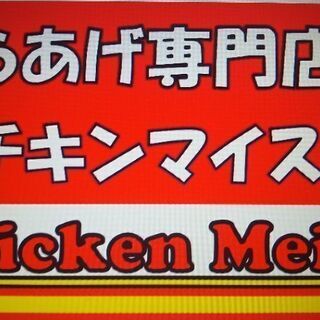 飲食店スタッフ募集