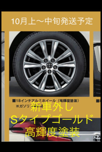 30アルファード特別仕様車純正ホイール新車外し