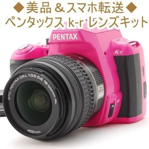 美品！希少ピンク！PENTAX ペンタックス　K-r 一眼レフカメラ PENTAX 一眼レフカメラ K-r ピンク 希少☆ カメラバック付き 美品
