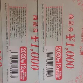 マイコンタクト　セカンドメガネ　商品券の画像