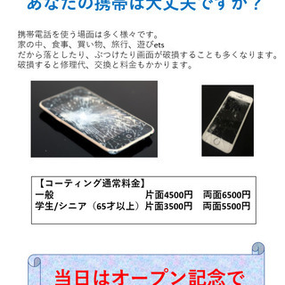 ☆みなさんの携帯は大丈夫ですか☆