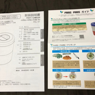 【美品】　生ゴミ処理機　パリパリキューブライト　PCL-31-BWR トリコロールの画像
