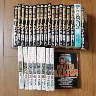 マスターキートン パイナップルアーミー 全巻 コミック