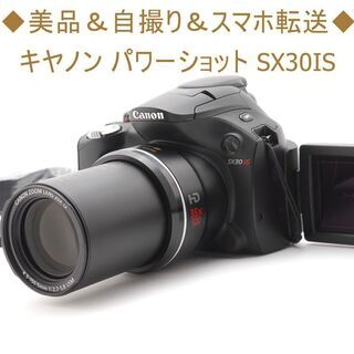 ◆美品＆自撮り＆スマホ転送◆キヤノン パワーショット SX30IS