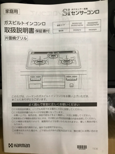 ハーマン ビルトインガスコンロ DG32Q1V