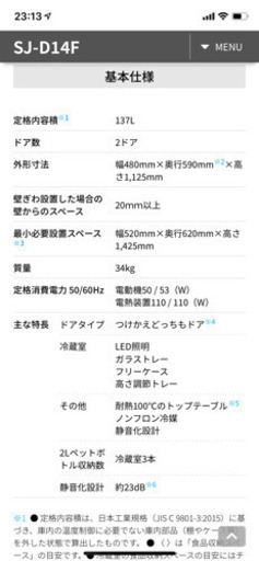 【美品】単身用 冷蔵庫