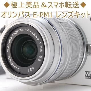 ◆極上美品＆スマホ転送◆オリンパス E-PM1 レンズキット