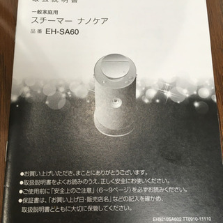 【値下げ】スチーマー ナノケア Panasonic の画像