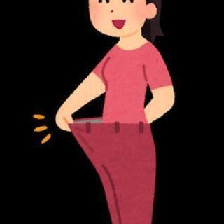 ダイエット仲間募集です😊