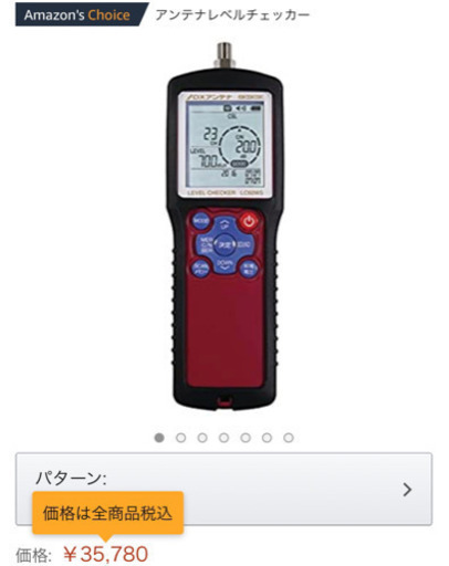 アンテナレベルチェッカー　測定器