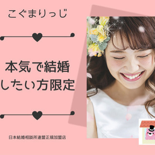 新しい婚活スタイル。オンライン婚活。今ならお得！