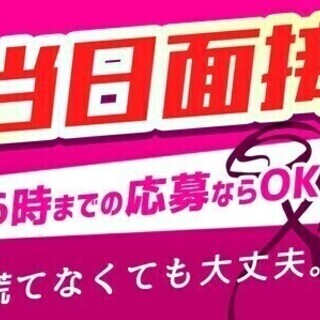 《超最速で稼げる》69,200円もGET★日払い×未経験歓迎！シ...
