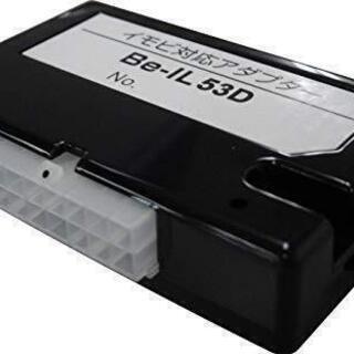 【苫小牧バナナ】新品 COMTEC イモビ対応アダプター Be-...