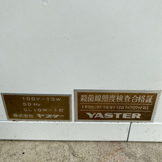 あげます　　殺菌線消毒器　引き取り決まりました。の画像