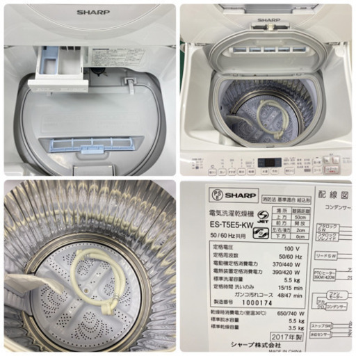 配達無料地域あり＊極美品＊シャープ  2017年製 大容量5.5キロ＊洗濯乾燥機＊