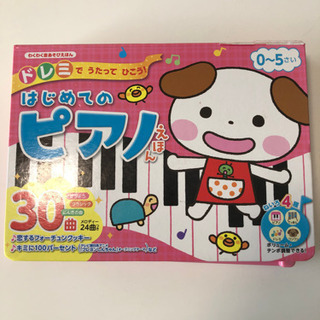 引き取り限定:はじめてのピアノ