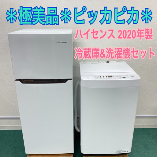 配達設置無料＊地域限定＊とってもお得！＊冷蔵庫&洗濯機2020年製２点セット＊