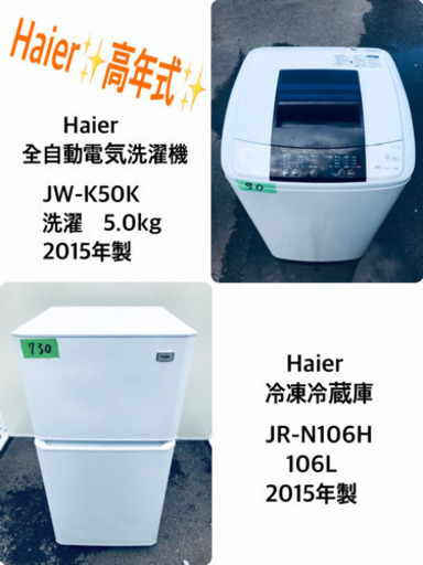 ♪♪高年式♪♪家電2点！洗濯機/冷蔵庫★ 