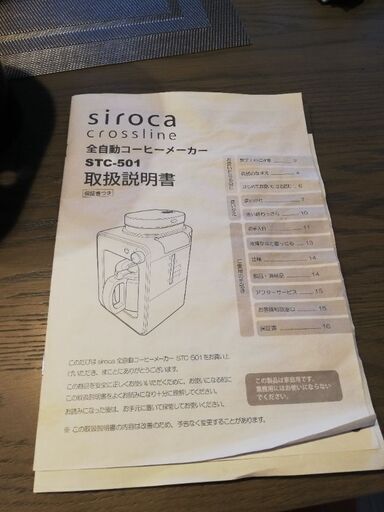 シロカ　全自動コーヒーメーカー　siroca