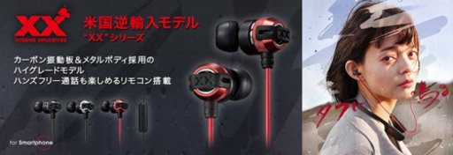 ☆新品・未開封☆2点セットのXXイヤホン