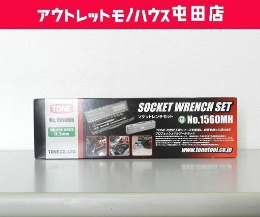 未使用品 TONE ソケットレンチセット 差込角9.5mm No1560MH ☆ PayPay(ペイペイ)決済可能 ☆ 札幌市 北区 屯田