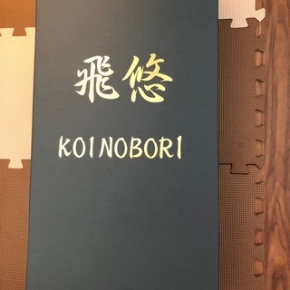 鯉のぼり