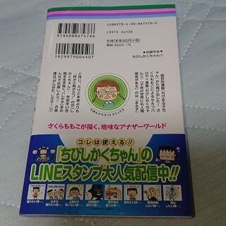さくらももこ　ちびしかくちゃん　1巻　【初版・帯付き】の画像
