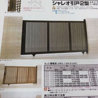 TOEXシャレオ2型引戸本体＋門柱！建材エクステリア