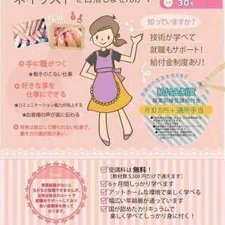 9月24日より募集開始です！　受講料無料！！ネイリスト養成科
