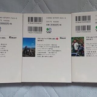 枻文庫　国井律子　アタシはバイクで旅に出る。1～3巻セットの画像
