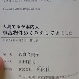 菅野久美子　『大島てるが案内人　事故物件めぐりをしてきました』の画像