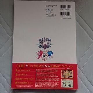 白猫プロジェクト公式設定資料集＆ファンブックの画像