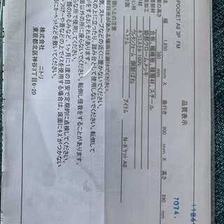 決まりました　ニトリ　3人掛けソファー　※コメントに補足しました。の画像