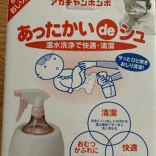 赤ちゃん・ベビー用 お尻・おしり洗浄器の画像