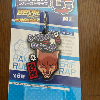 荒北 弱虫ペダル箱根学園セリフラバーストラップ  ラバストの画像