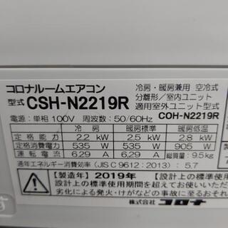 🔵出た‼️美品2019年製・コロナ ルーム エアコンの画像