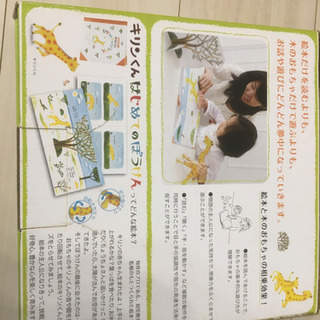 値下げ！えほんトイっしよ　キリンくん　はじめてのぼうけんの画像
