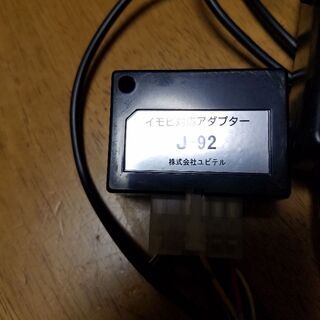 イモビ、スターター