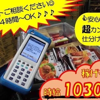 ＜時給1030円！！UPしました！＞冷凍倉庫仕事人の画像