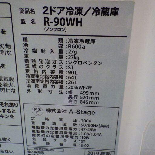美品　2019年製　 S-cubism 2ドア冷凍/冷蔵庫 90L　R-90WH　札幌市豊平区美園 リサイクルショップニコニコFACT