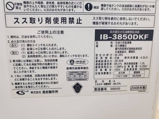 長府 石油小型給湯器 IB-3850DKF 壁掛け