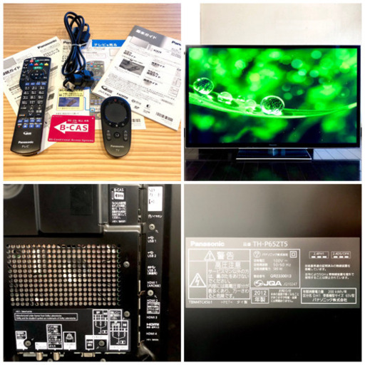 Panasonic スマートビエラ 65型 大画面テレビ