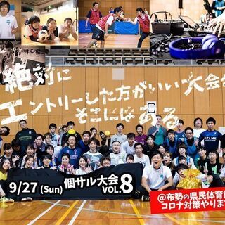 【満員になりました】個人で参加できるフットサル大会！9月27日(...