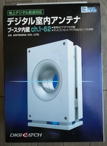 デジタル室内アンテナ　地デジ DXアンテナ　ブースター　中古